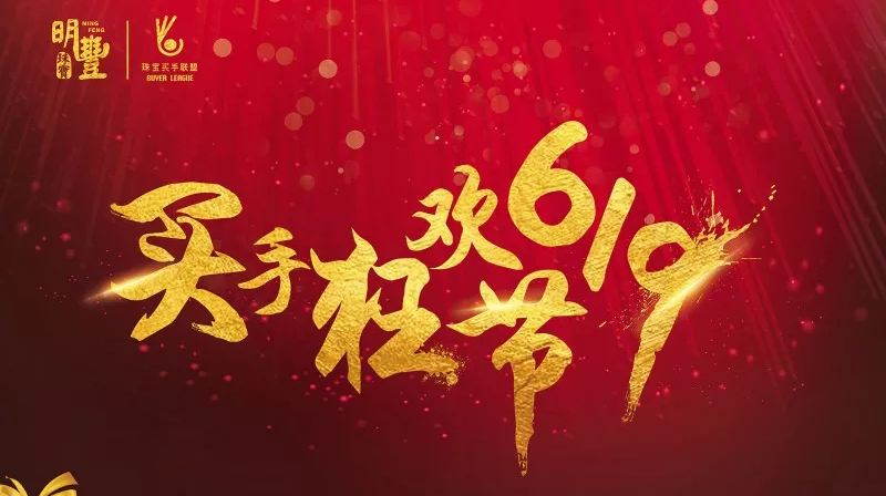 珠海绍辉社区活动管理有限公司丨6.19狂欢节盛世开幕